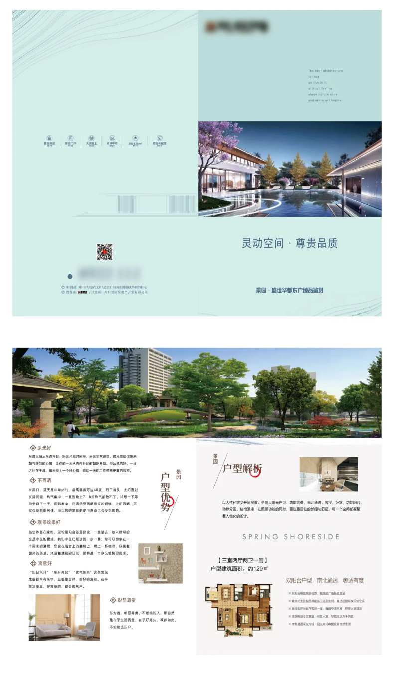 地产户型宣传折页-采灵感-cailinggan.com