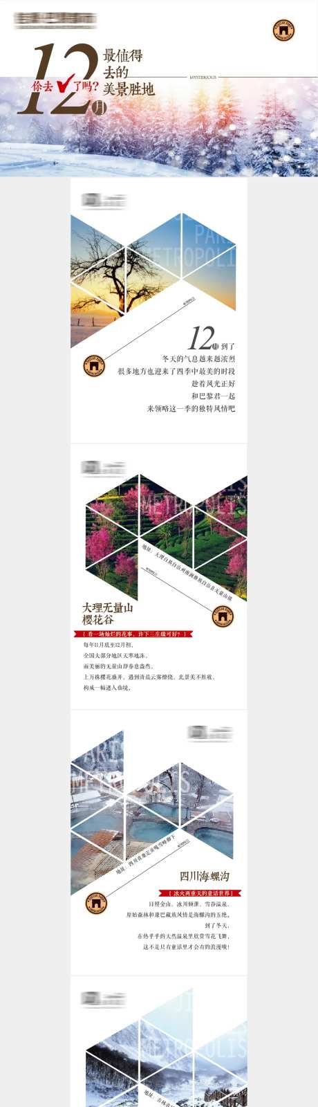 最美的地方微信长图海报-采灵感-https://www.cailinggan.com/