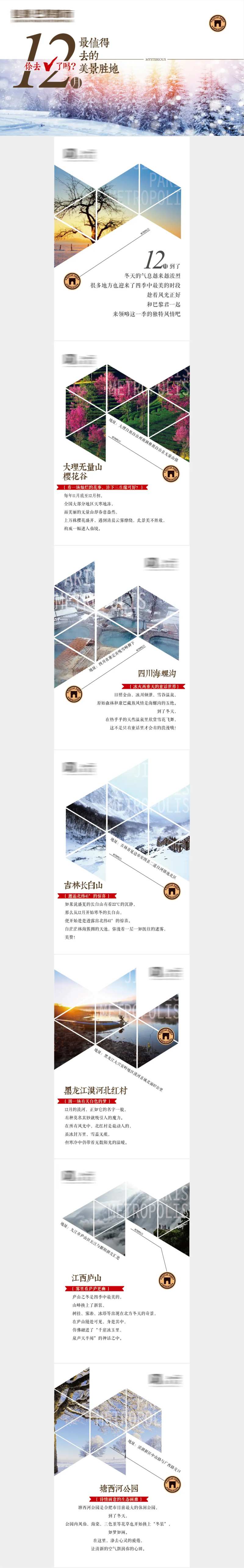 最美的地方微信长图海报-采灵感-cailinggan.com