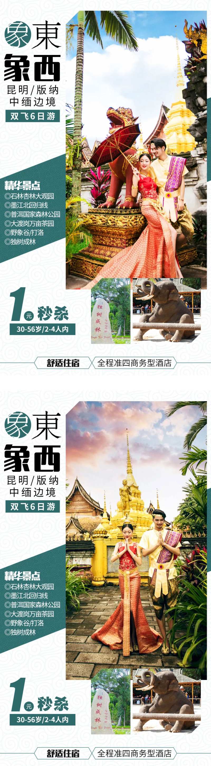 昆明版纳中缅边境系列旅游海报-采灵感-cailinggan.com