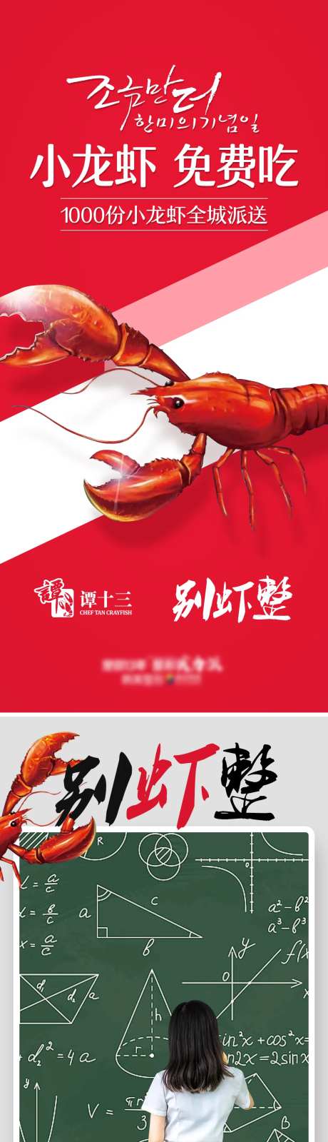 别虾整小龙虾免费吃活动系列海报-采灵感-https://www.cailinggan.com/