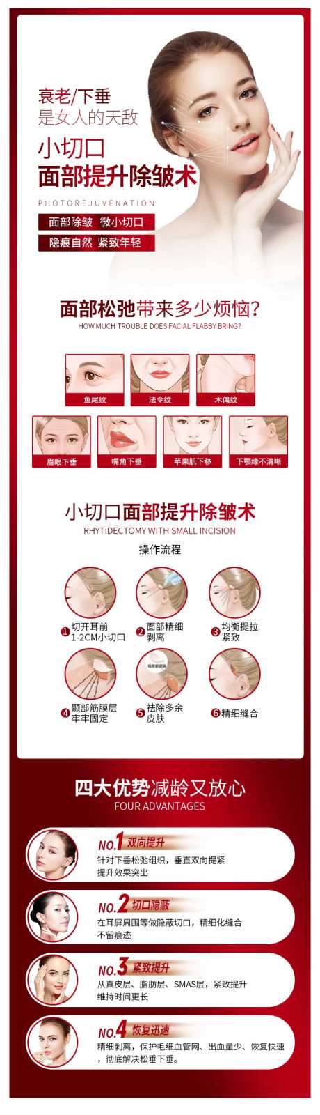 小切口除皱详情页-采灵感-https://www.cailinggan.com/