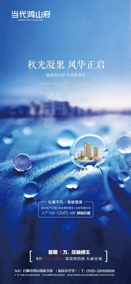 蓝色地产精奢移动端海报-采灵感-https://www.cailinggan.com/