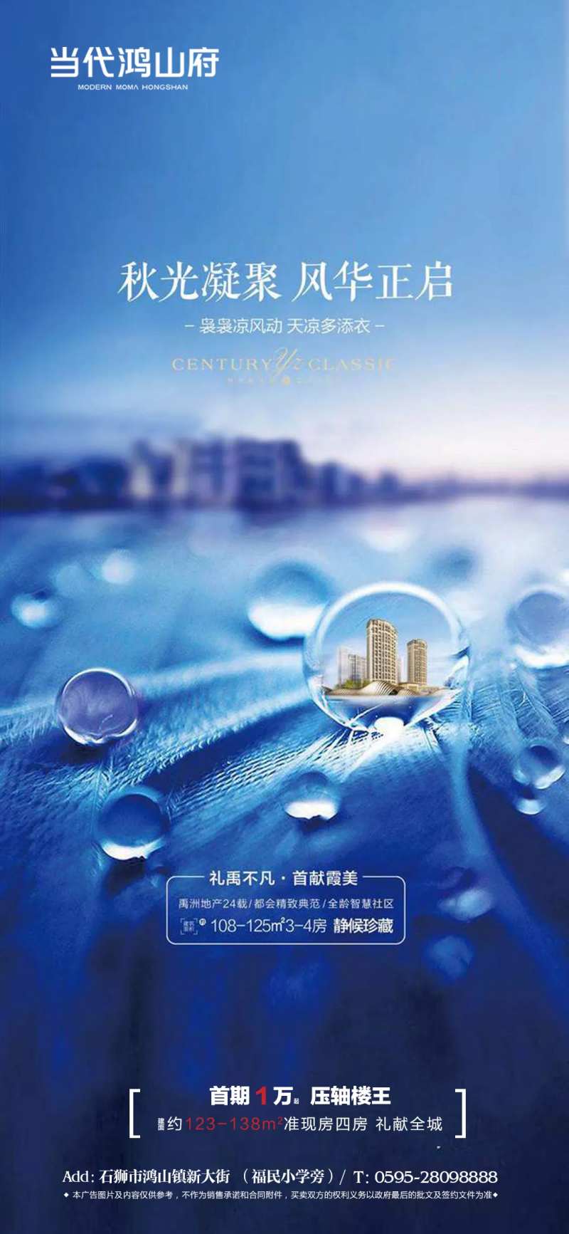 蓝色地产精奢移动端海报-采灵感-cailinggan.com