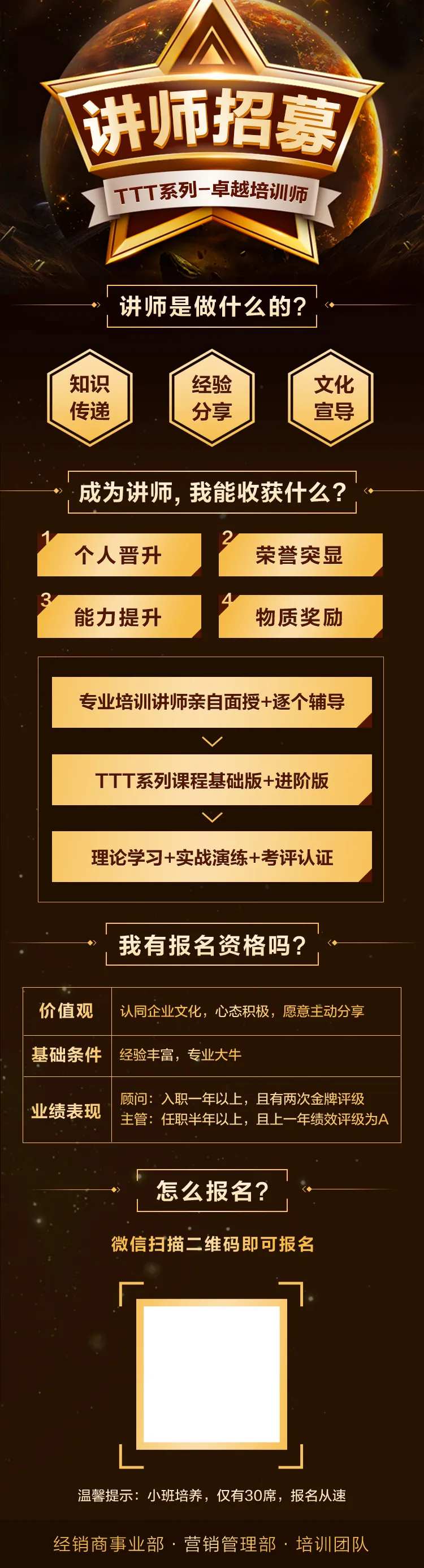 讲师招募长图海报-采灵感-cailinggan.com