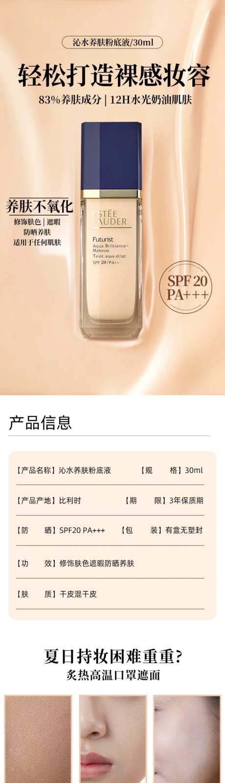 粉底液化妆品详情页-采灵感-https://www.cailinggan.com/