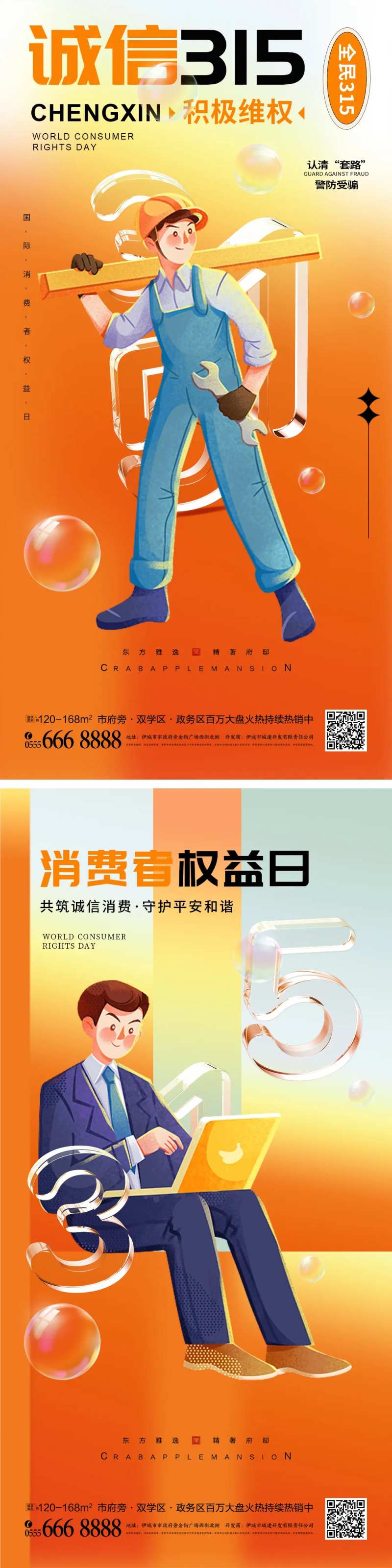 维权日315渐变创意海报-采灵感-cailinggan.com