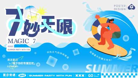 7妙无限插画主kV                                                                                                                                                                                               -采灵感-https://www.cailinggan.com/