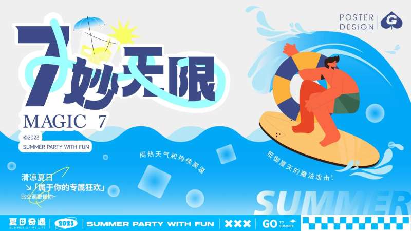 7妙无限插画主kV                                                                                                                                                                                               -采灵感-cailinggan.com