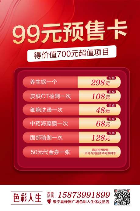 医美预售卡海报-采灵感-https://www.cailinggan.com/