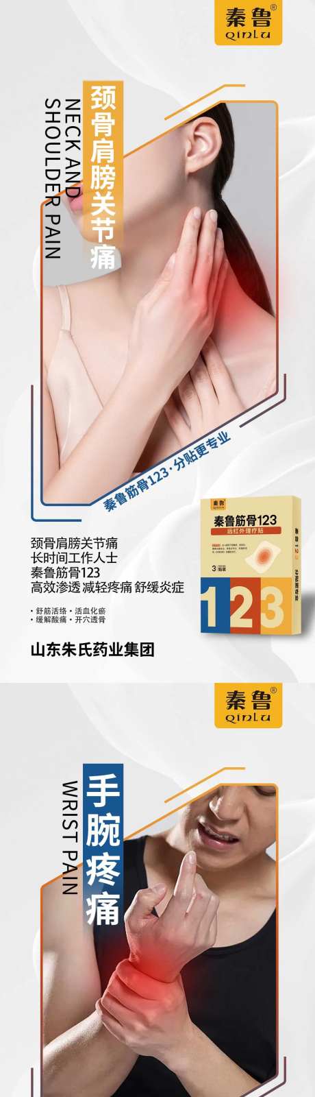 膏药膏贴海报-采灵感-https://www.cailinggan.com/