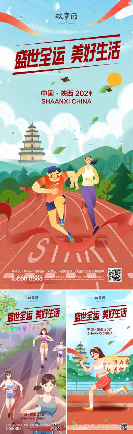 全运会运动会插画手绘海报-采灵感-https://www.cailinggan.com/