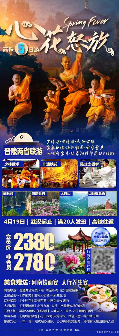 河南山西洛阳牡丹少林寺旅游海报-采灵感-https://www.cailinggan.com/