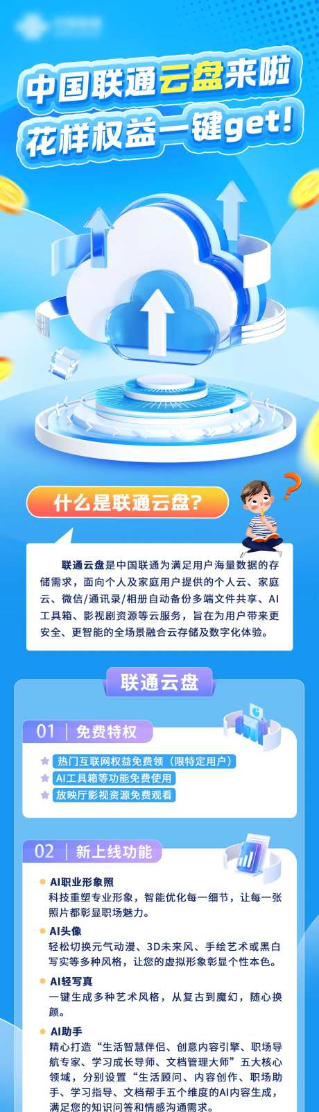 云盘权益活动长图海报-采灵感-https://www.cailinggan.com/