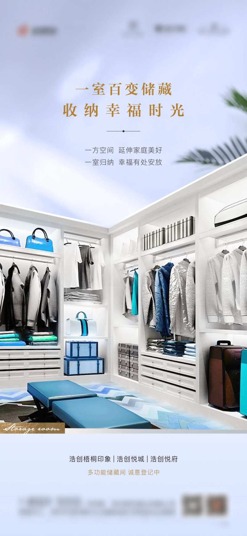 创意储藏间储藏室海报-采灵感-cailinggan.com