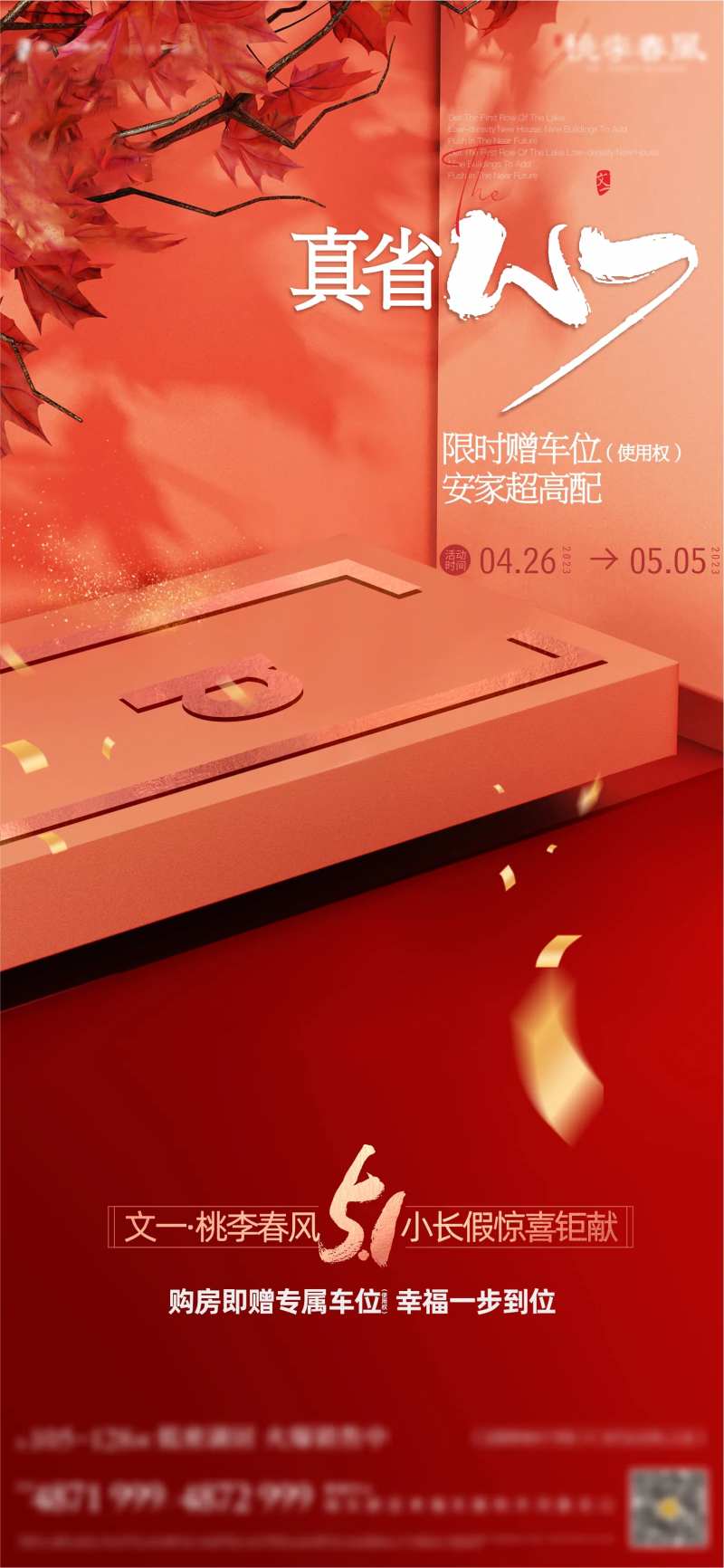 购房送车位-采灵感-cailinggan.com