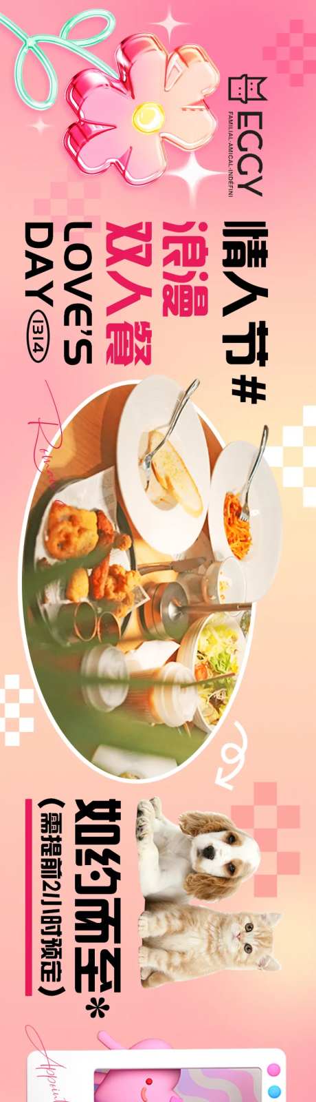 餐饮情人节西餐宠物海报-采灵感-https://www.cailinggan.com/