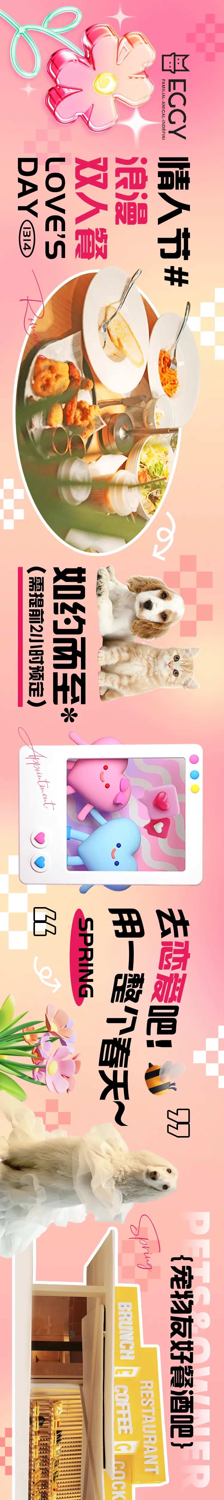 餐饮情人节西餐宠物海报-采灵感-cailinggan.com