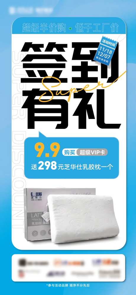 乳胶枕签到有礼海报-采灵感-https://www.cailinggan.com/