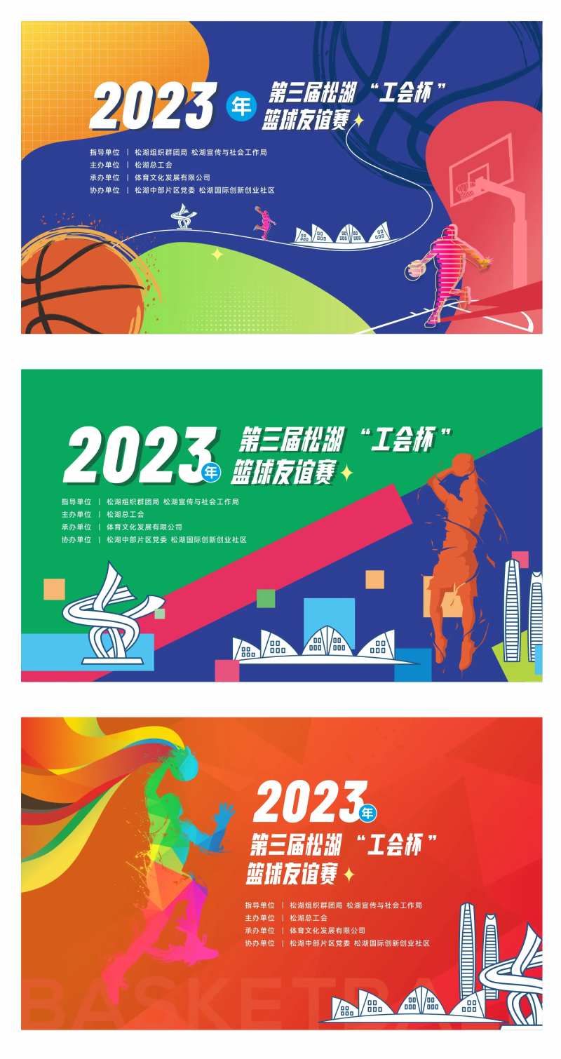 篮球友谊赛渐变背景-采灵感-cailinggan.com