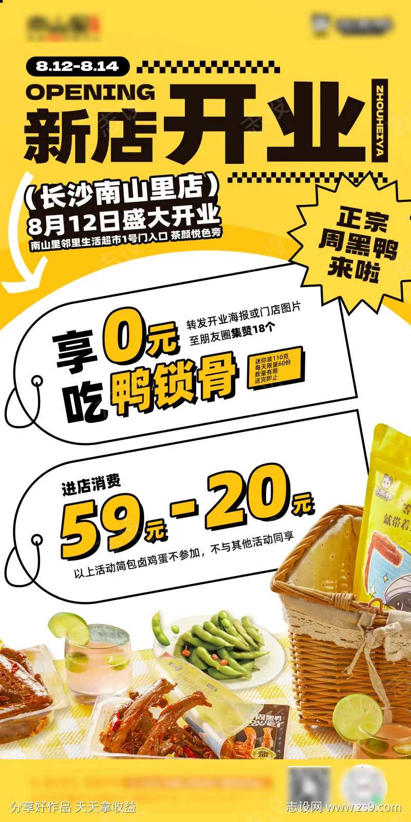 新店开业餐饮活动鸭脖卤味海报-采灵感-cailinggan.com