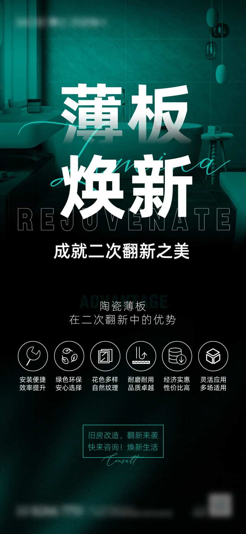 二次翻新宣传海报-采灵感-cailinggan.com