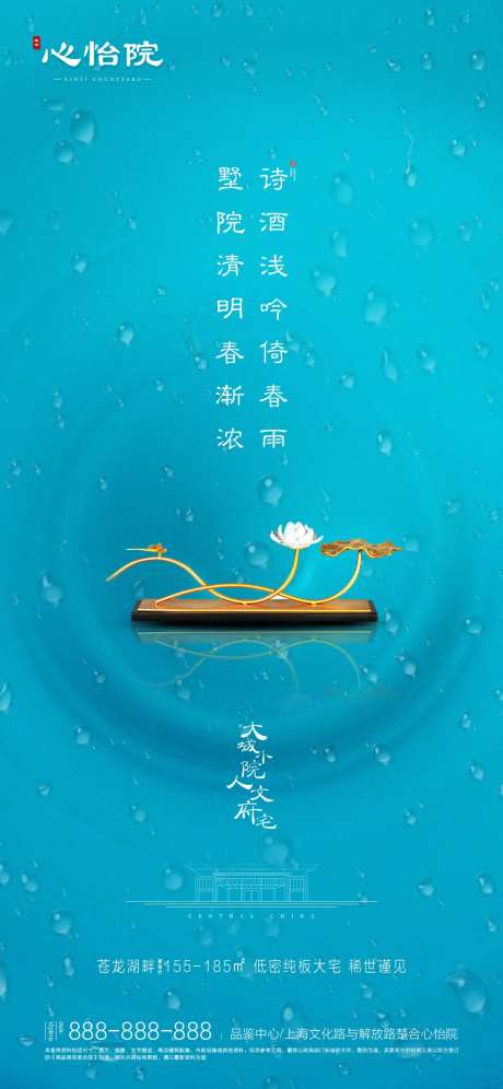 地产二十四节气清明莲花简洁海报-采灵感-https://www.cailinggan.com/