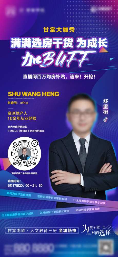 地产大咖线上直播预告-采灵感-https://www.cailinggan.com/