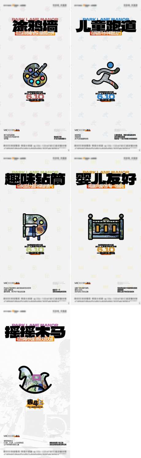 地产儿童社区海报-采灵感-https://www.cailinggan.com/