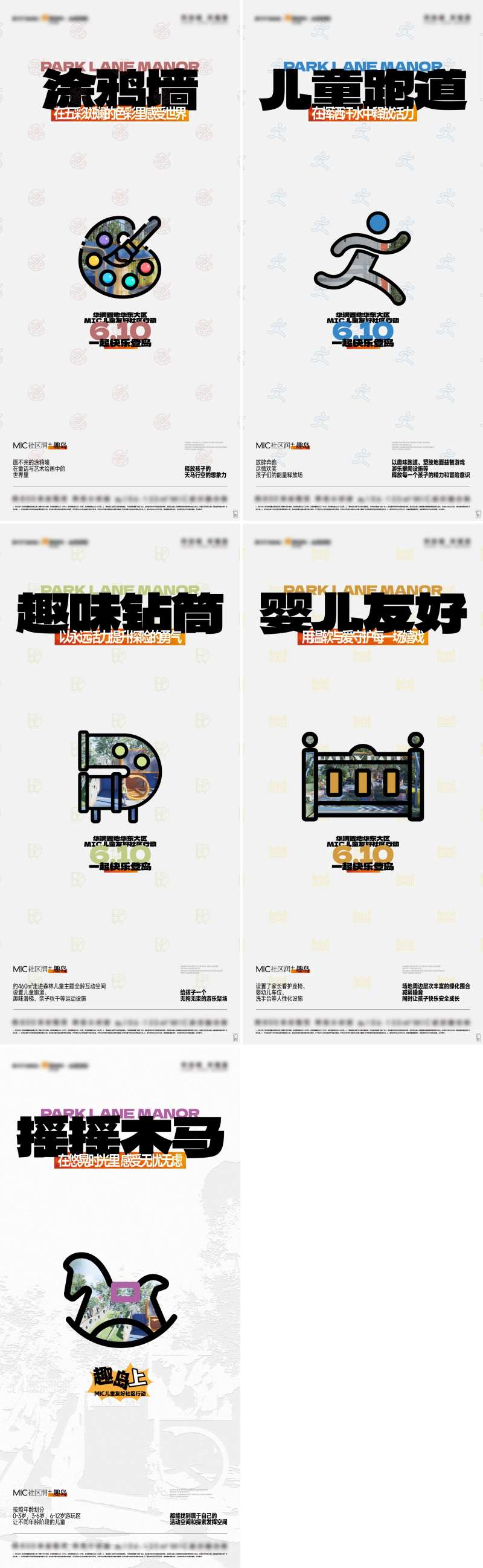地产儿童社区海报-采灵感-cailinggan.com