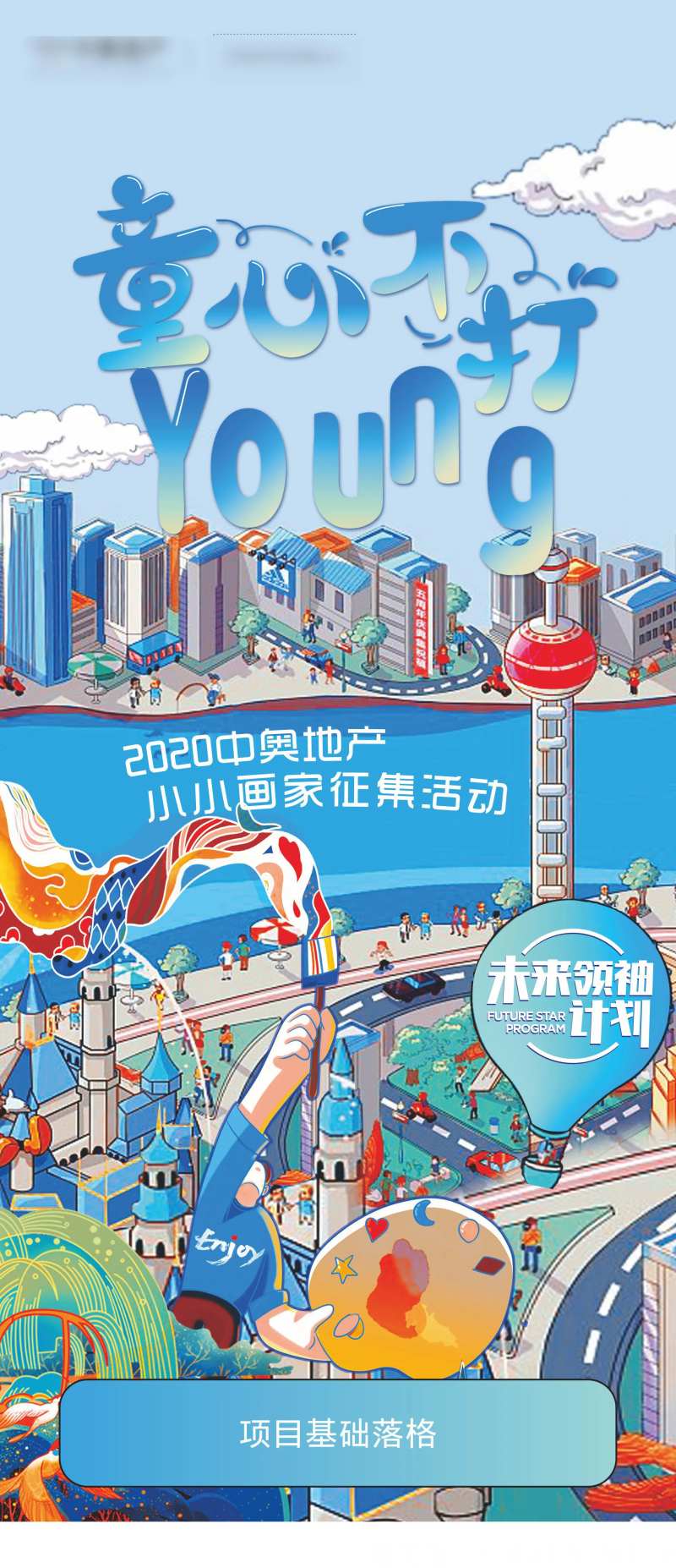 地产小小画家活动展板-采灵感-cailinggan.com