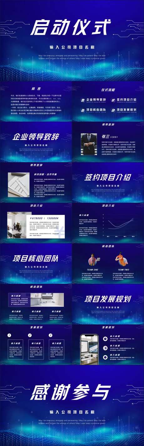 公司企业项目启动仪式PPT-采灵感-cailinggan.com
