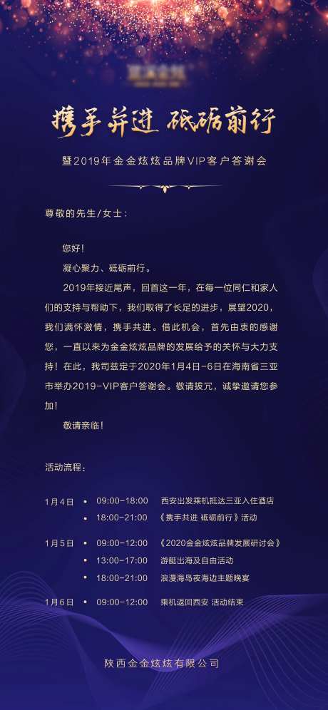 地产酒类邀请函电子海报-采灵感-https://www.cailinggan.com/