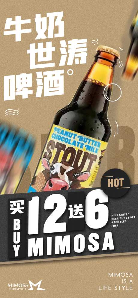 牛奶世涛啤酒海报-采灵感-https://www.cailinggan.com/