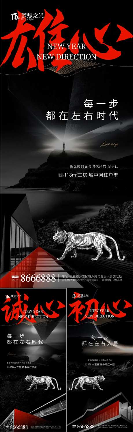 房地产老虎系列海报-采灵感-https://www.cailinggan.com/