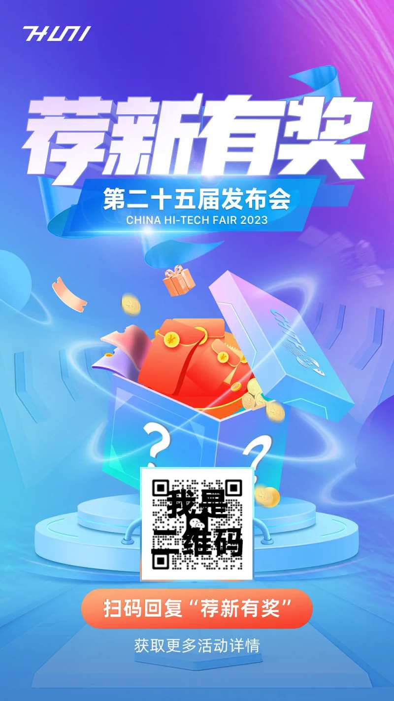 推荐有奖运营发布会海报-采灵感-cailinggan.com