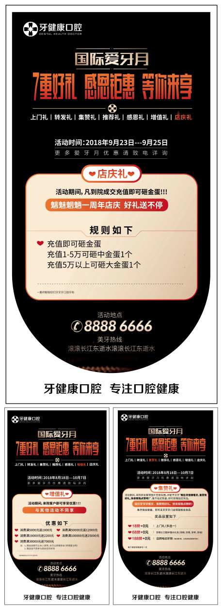 国际爱牙月系列海报-采灵感-https://www.cailinggan.com/
