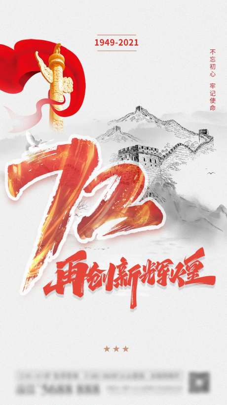 国庆72周年-采灵感-https://www.cailinggan.com/