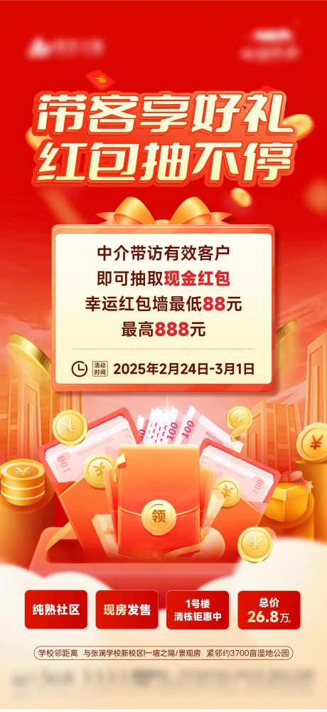抽红包海报-采灵感-https://www.cailinggan.com/