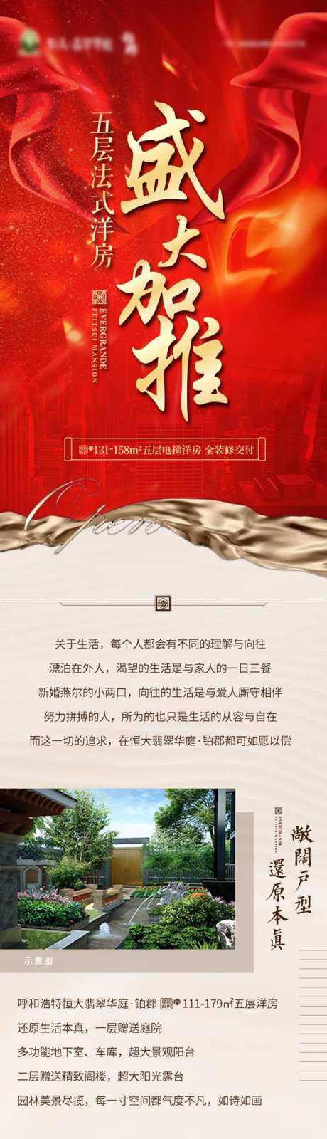 洋房盛大加推长图-采灵感-https://www.cailinggan.com/