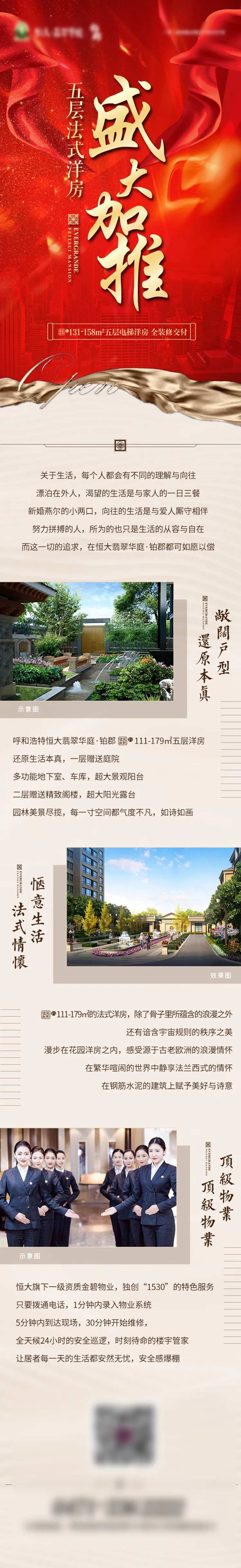 洋房盛大加推长图-采灵感-cailinggan.com