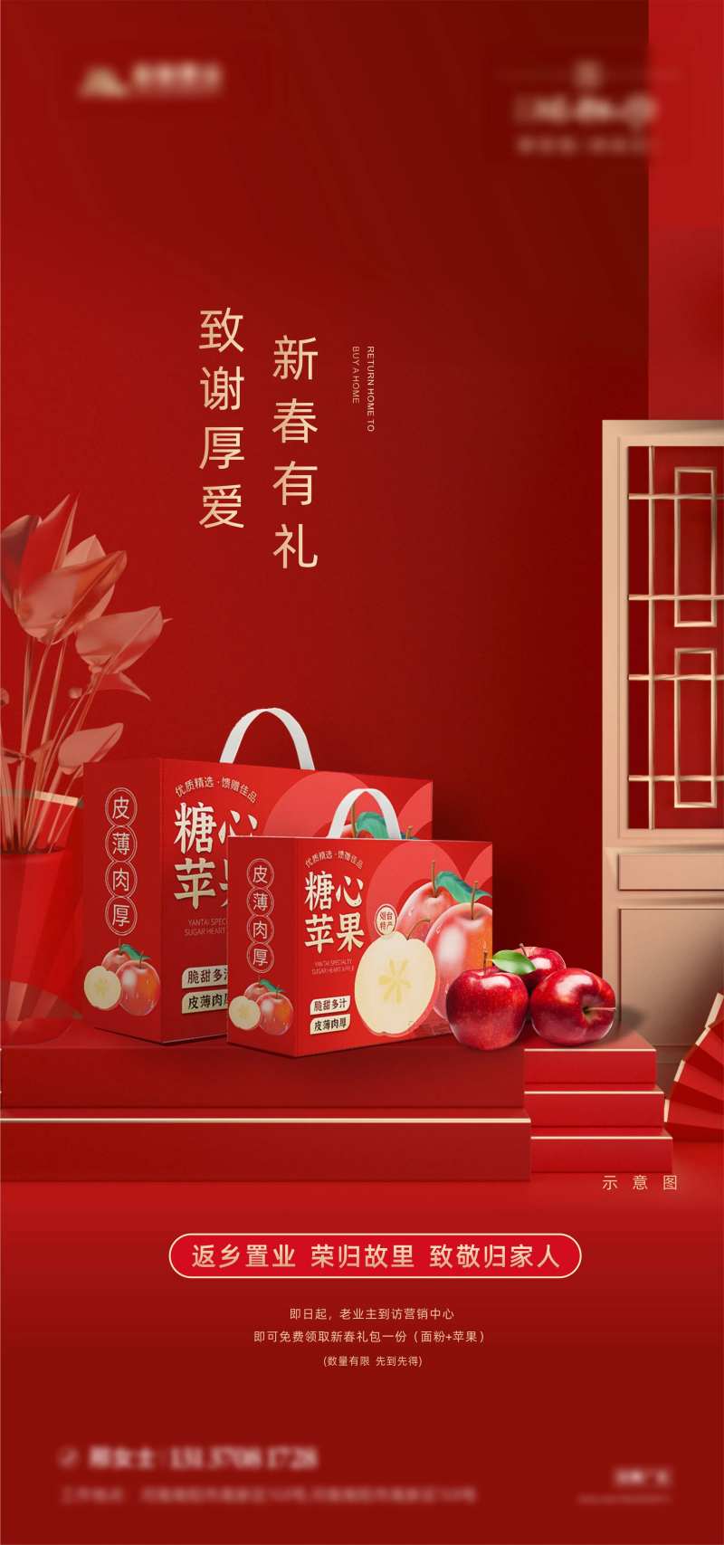新春礼包海报-采灵感-cailinggan.com