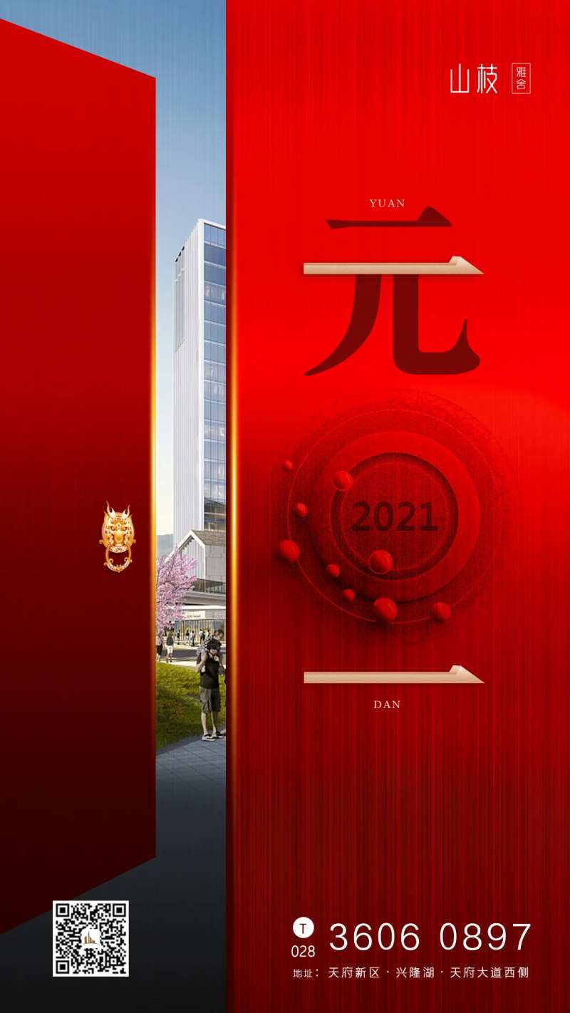 元旦节海报-采灵感-cailinggan.com