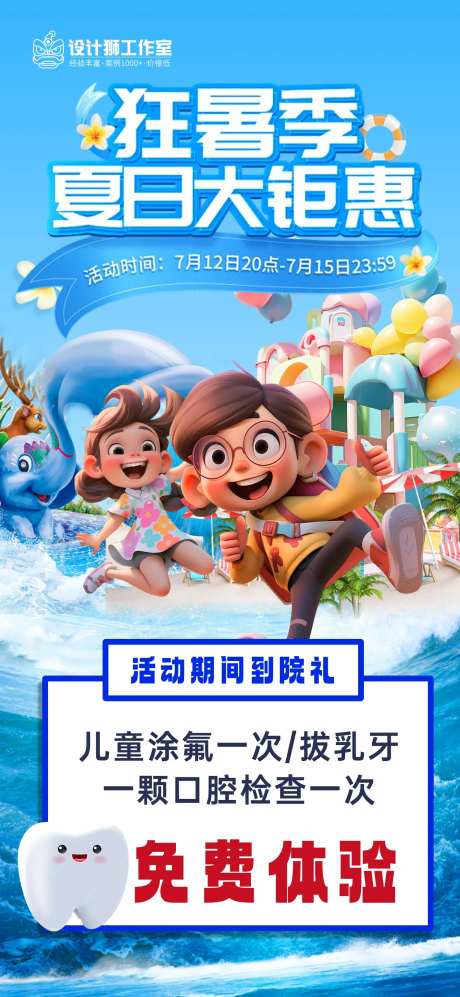 口腔夏日狂暑季活动海报-采灵感-https://www.cailinggan.com/