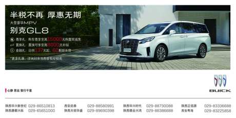 大型豪华MPV购置减税海报展板-采灵感-https://www.cailinggan.com/