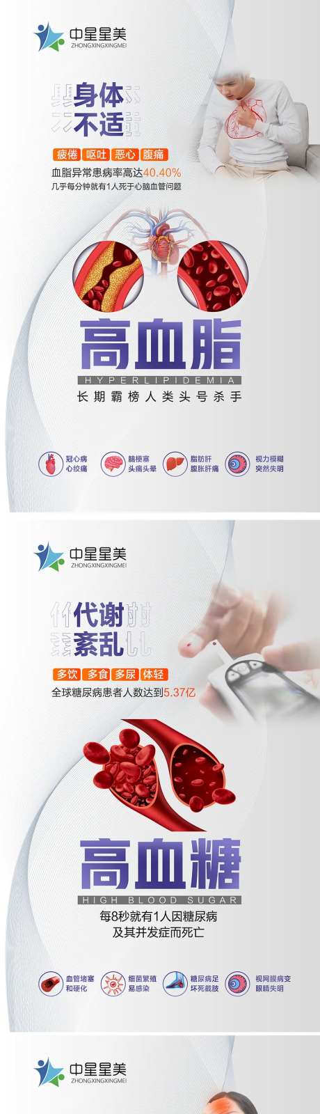 三高科普海报-采灵感-https://www.cailinggan.com/