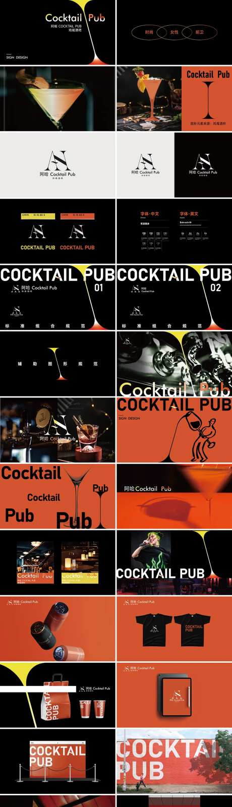 鸡尾酒吧VI设计-采灵感-https://www.cailinggan.com/