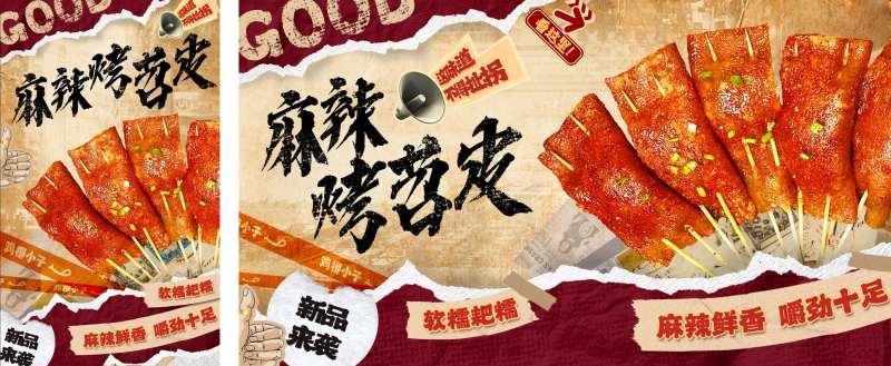 烧烤市井风海报-采灵感-cailinggan.com