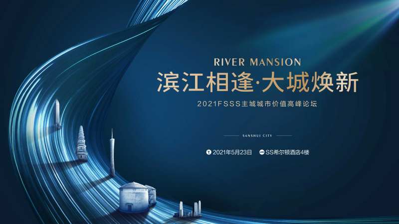 地产高端论坛-采灵感-cailinggan.com