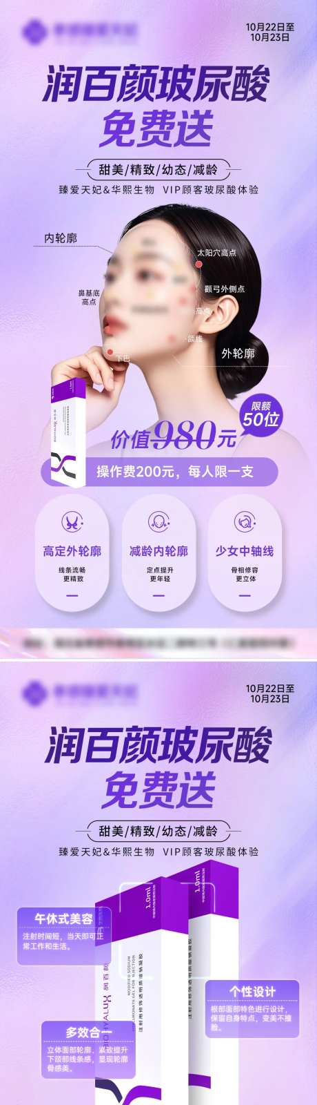 润百颜白紫玻尿酸手机海报 -采灵感-https://www.cailinggan.com/